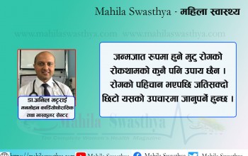 बच्चालाई जन्मजात नै मुटुरोग लागेको कसरी थाहा पाउने ?